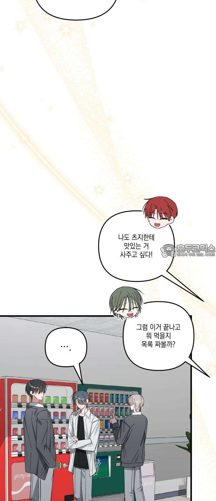 한국에서 히어로 하기 힘들더라 21화 시점 (3) 63