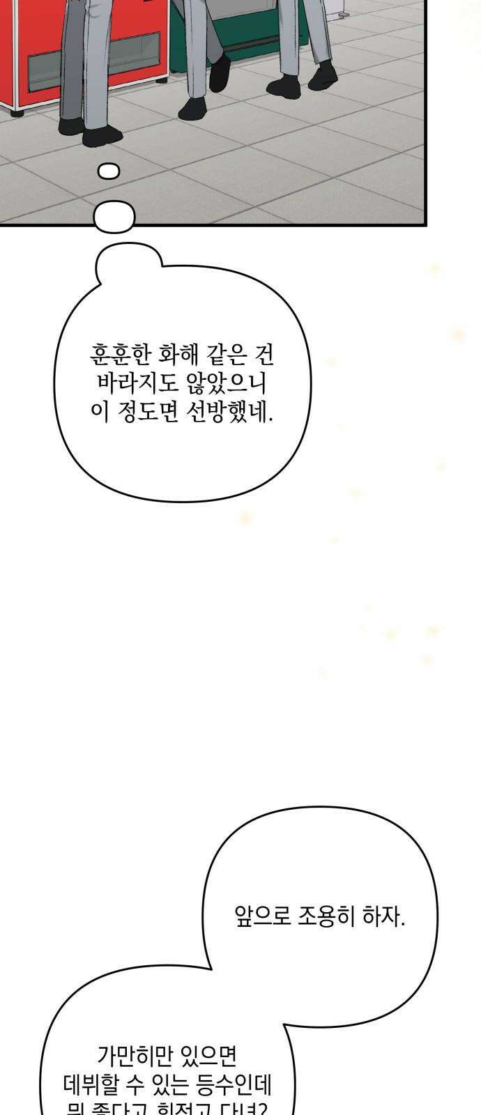 한국에서 히어로 하기 힘들더라 21화 시점 (3) 64