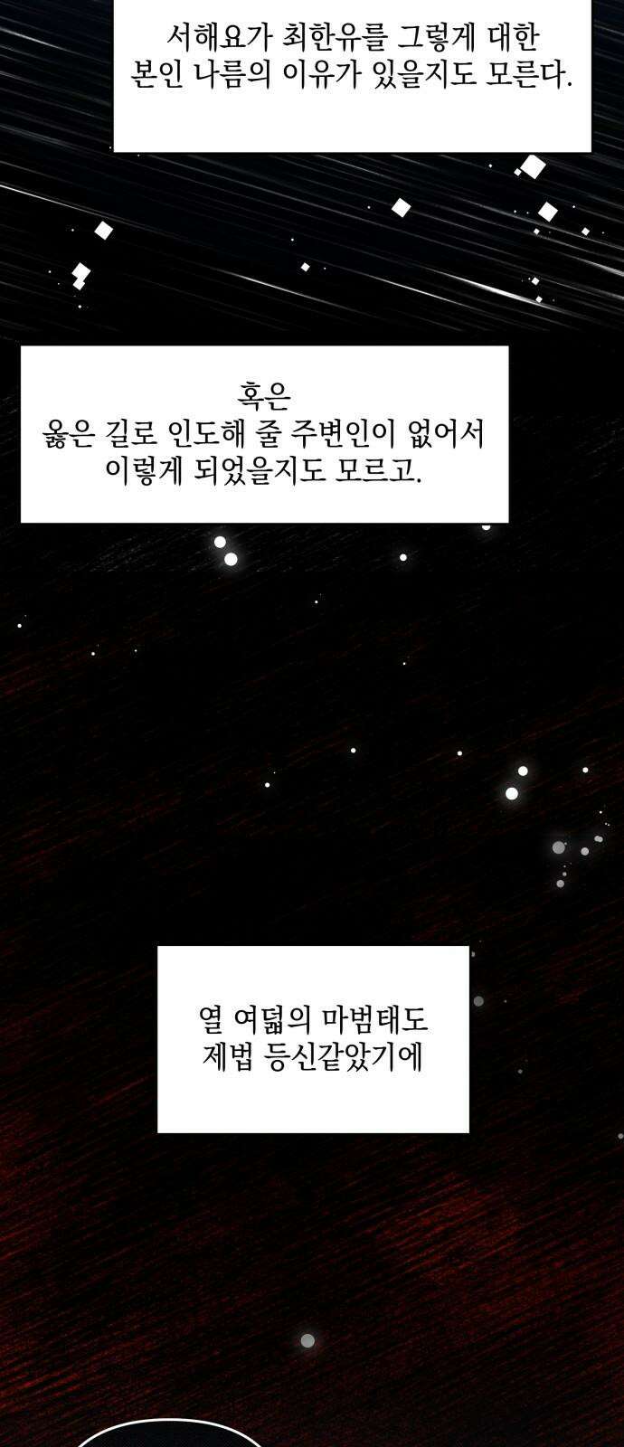 한국에서 히어로 하기 힘들더라 21화 시점 (3) 67