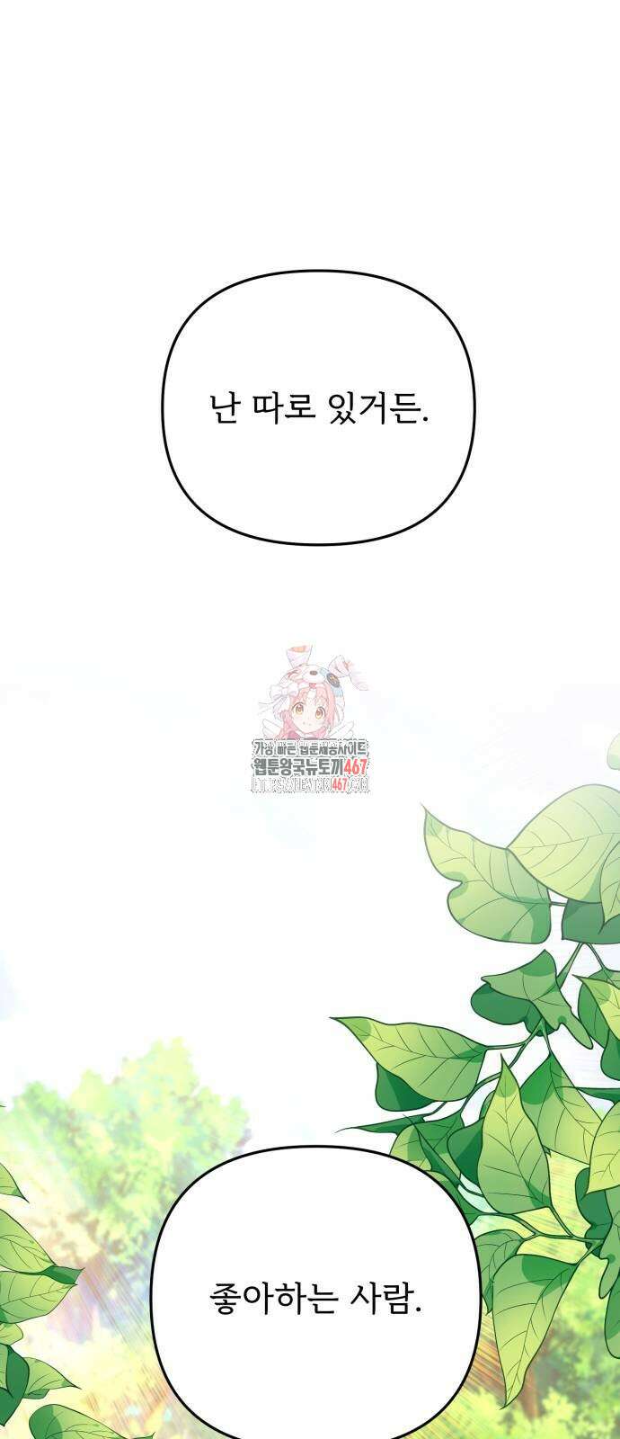 황태자의 소꿉친구로 살아남기 14화 1