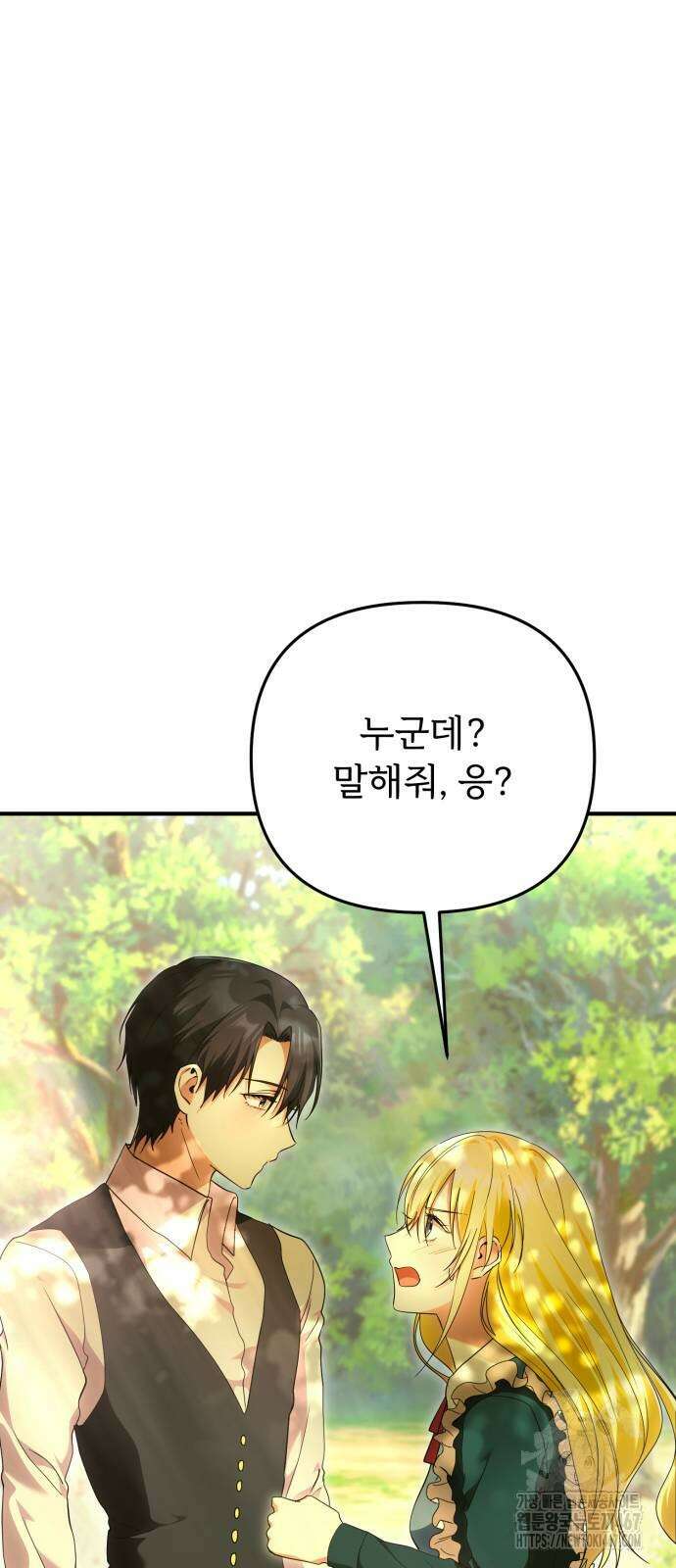 황태자의 소꿉친구로 살아남기 14화 4