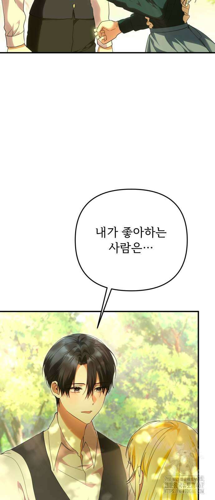 황태자의 소꿉친구로 살아남기 14화 5