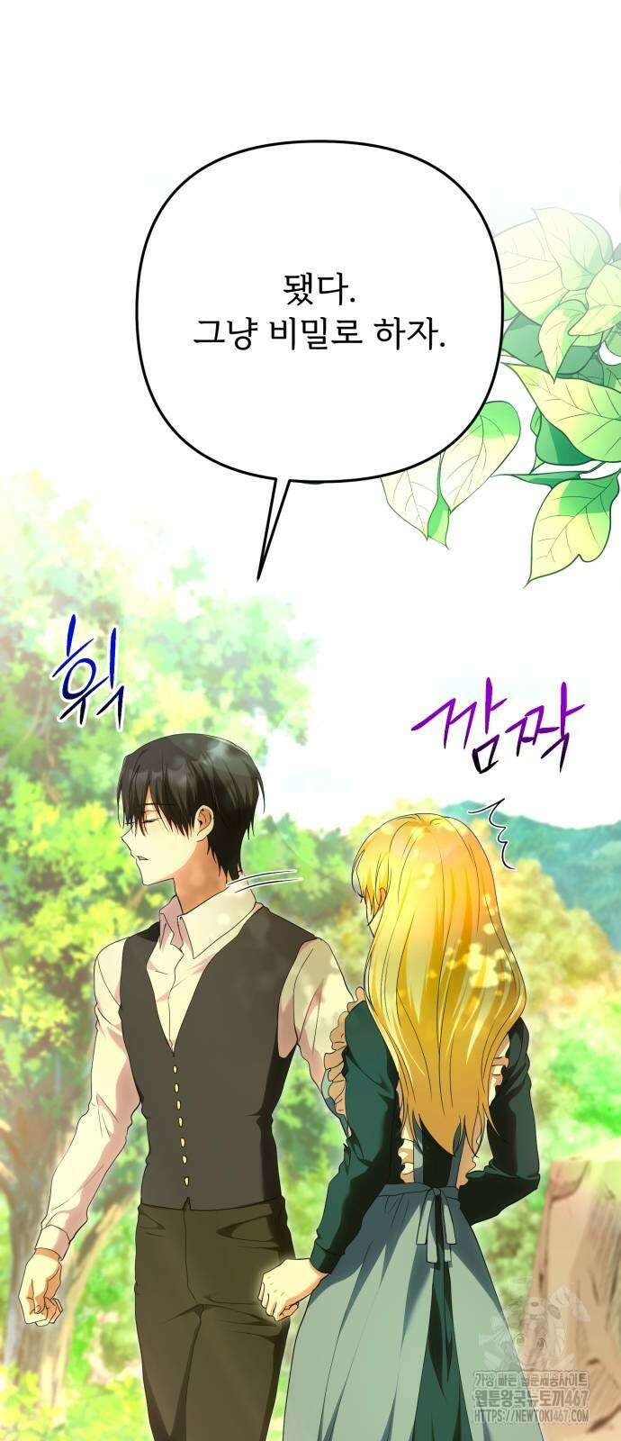 황태자의 소꿉친구로 살아남기 14화 7