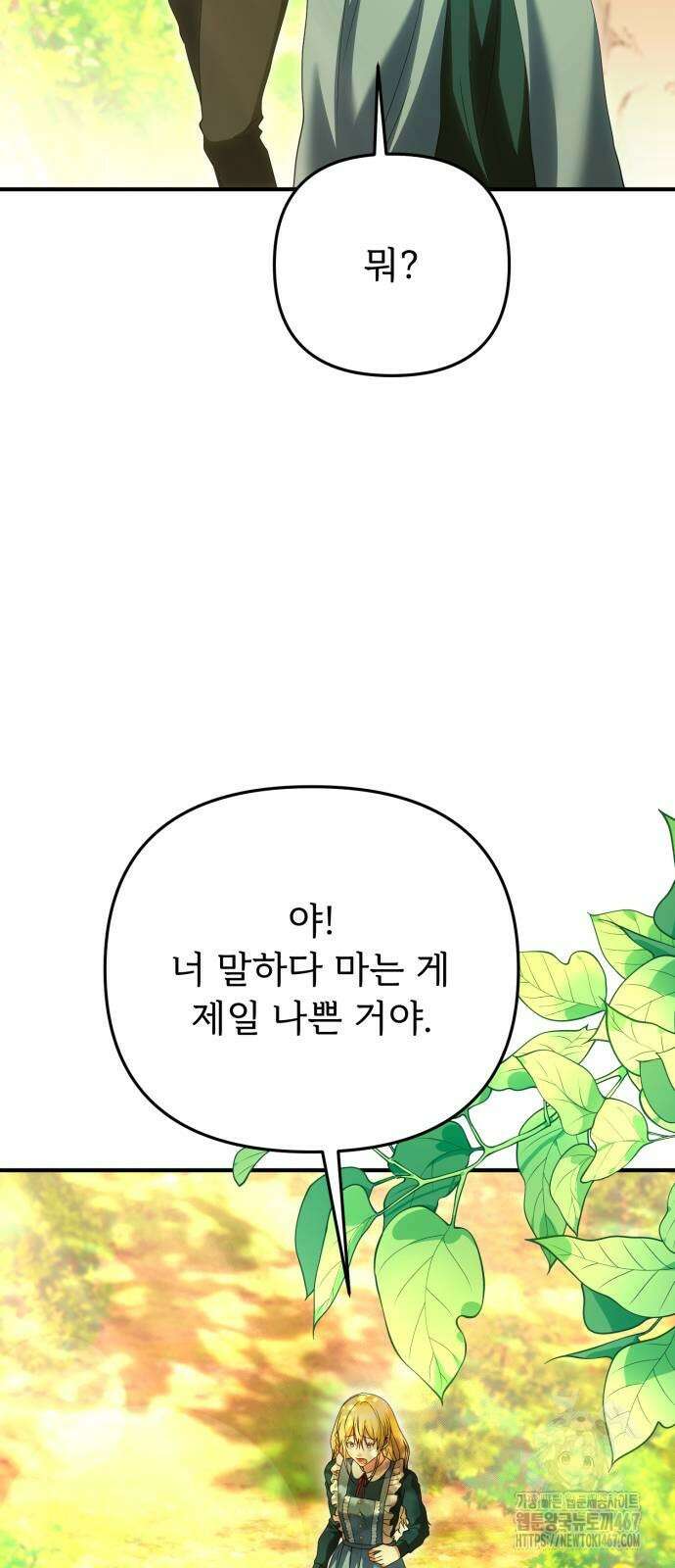 황태자의 소꿉친구로 살아남기 14화 8
