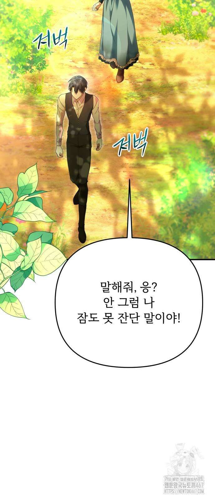 황태자의 소꿉친구로 살아남기 14화 9