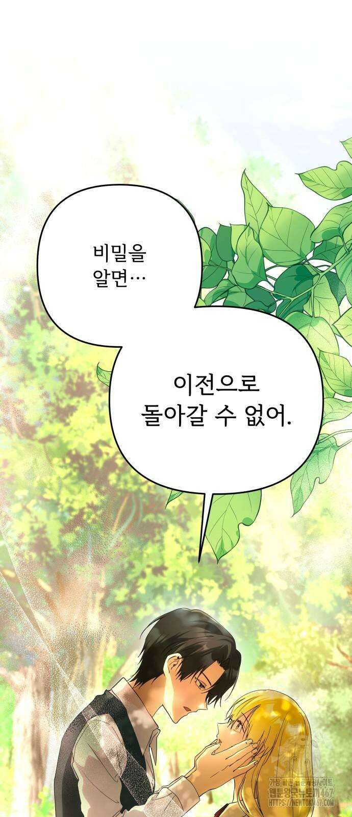 황태자의 소꿉친구로 살아남기 14화 13