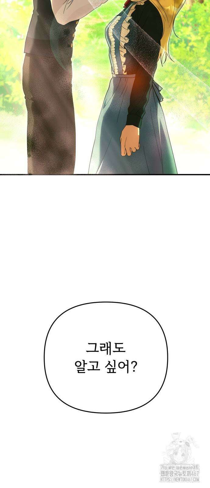 황태자의 소꿉친구로 살아남기 14화 14