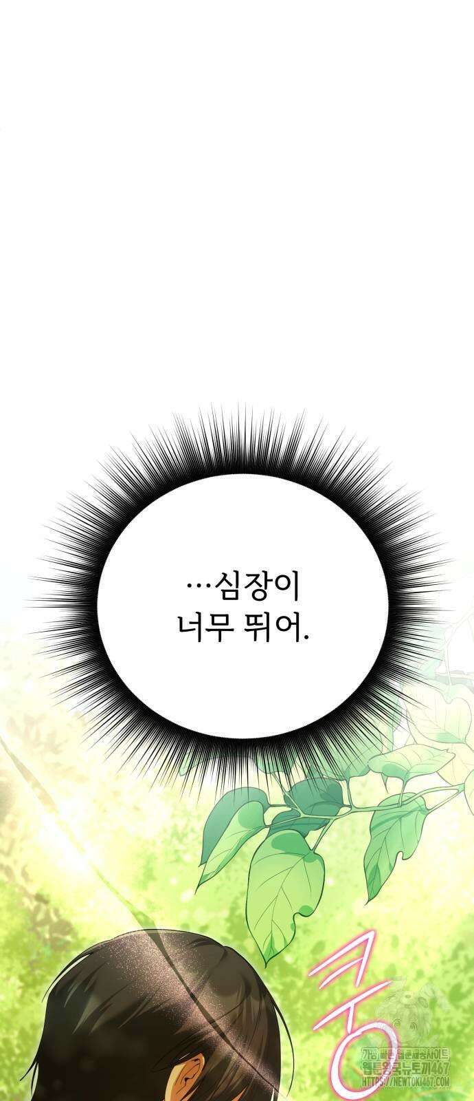 황태자의 소꿉친구로 살아남기 14화 16