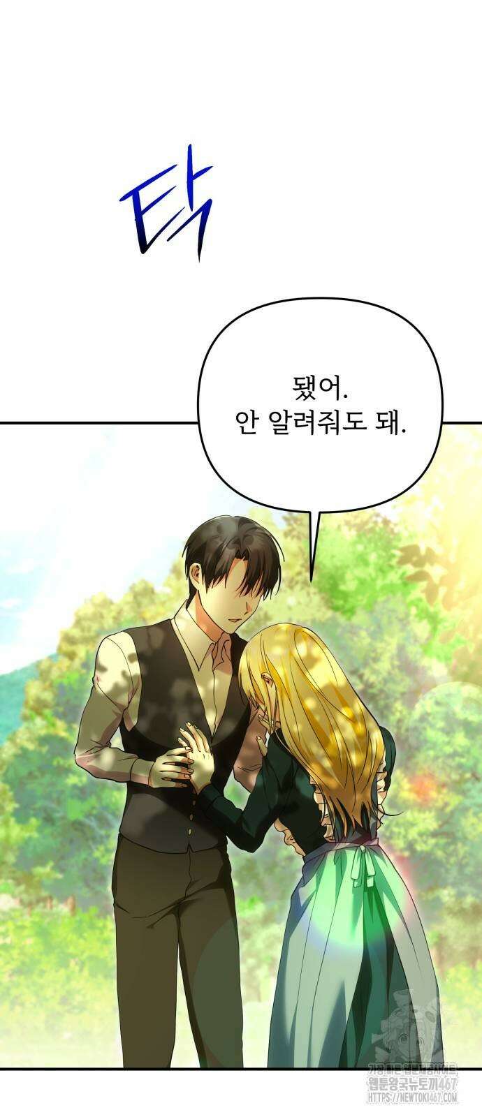 황태자의 소꿉친구로 살아남기 14화 18