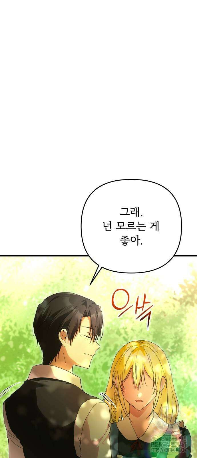 황태자의 소꿉친구로 살아남기 14화 19