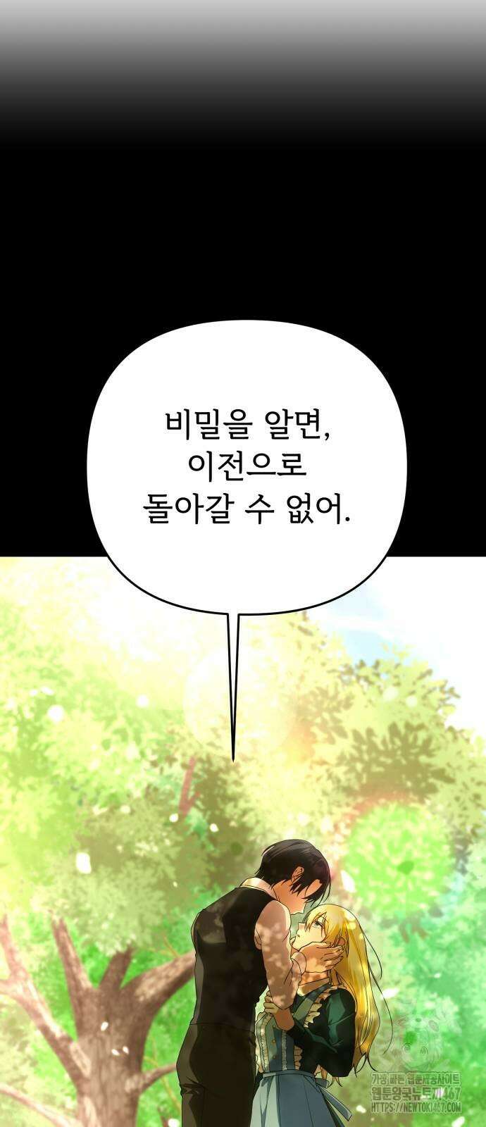황태자의 소꿉친구로 살아남기 14화 32
