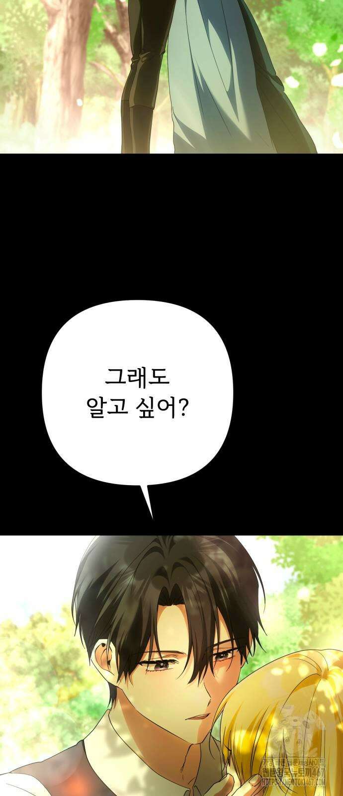 황태자의 소꿉친구로 살아남기 14화 33