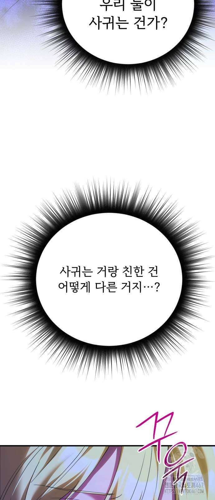 황태자의 소꿉친구로 살아남기 14화 36