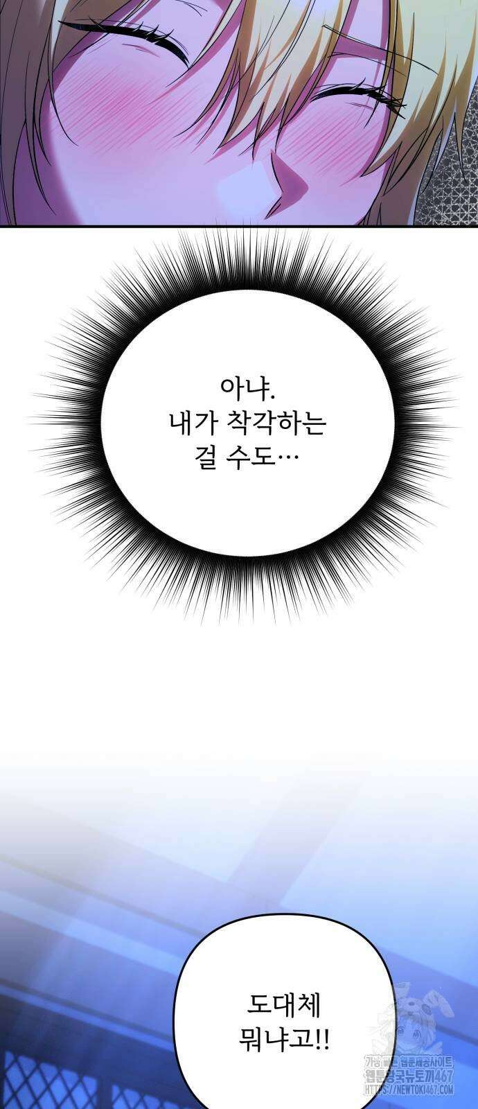 황태자의 소꿉친구로 살아남기 14화 37