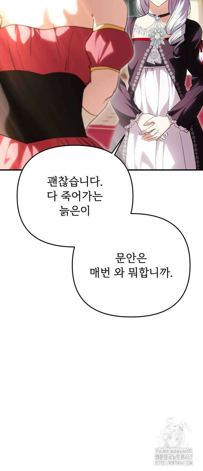황태자의 소꿉친구로 살아남기 14화 60