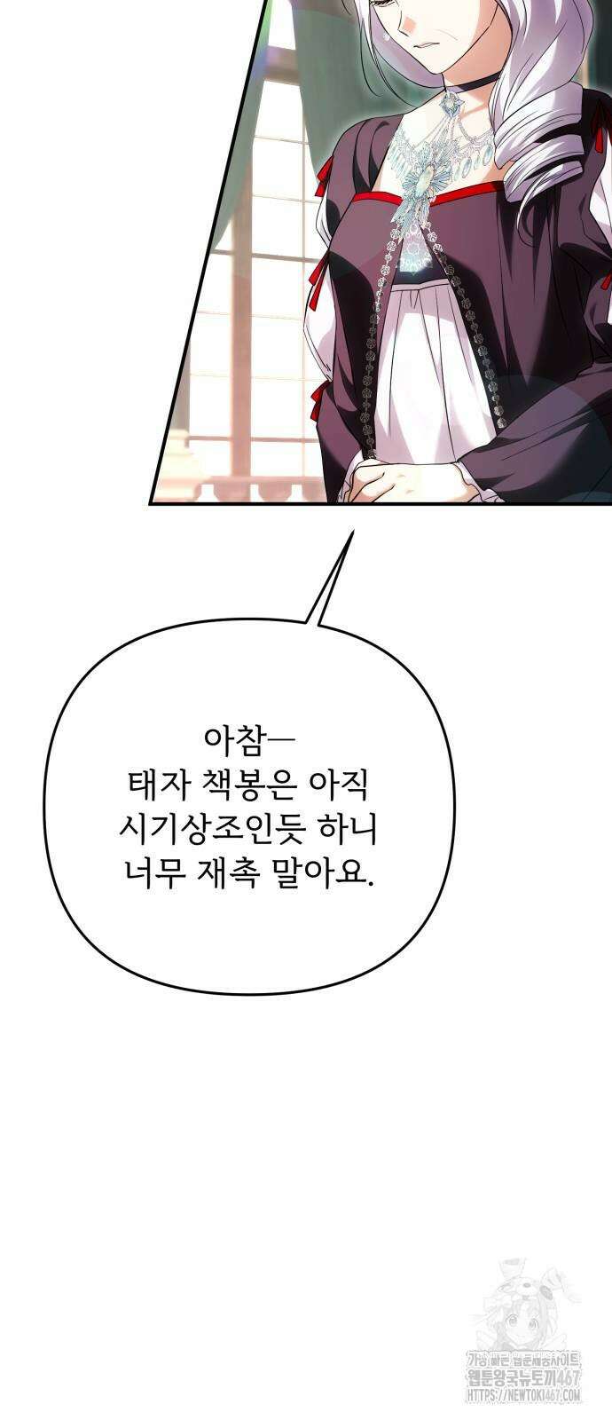 황태자의 소꿉친구로 살아남기 14화 62