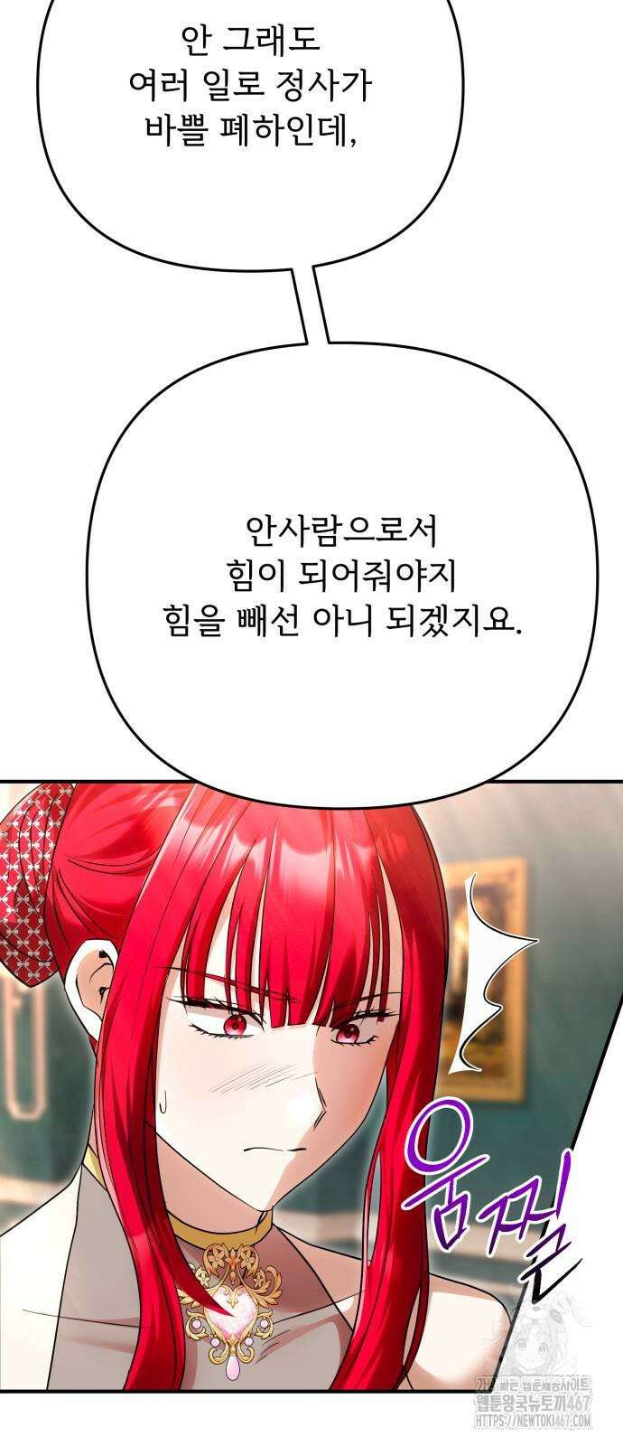 황태자의 소꿉친구로 살아남기 14화 64