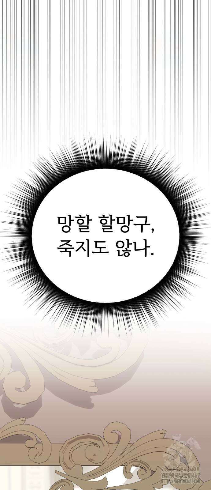 황태자의 소꿉친구로 살아남기 14화 68