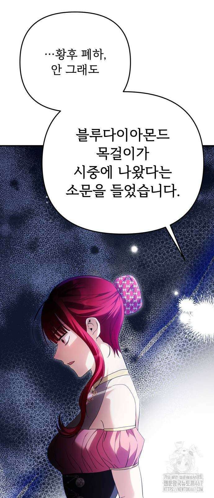황태자의 소꿉친구로 살아남기 14화 75