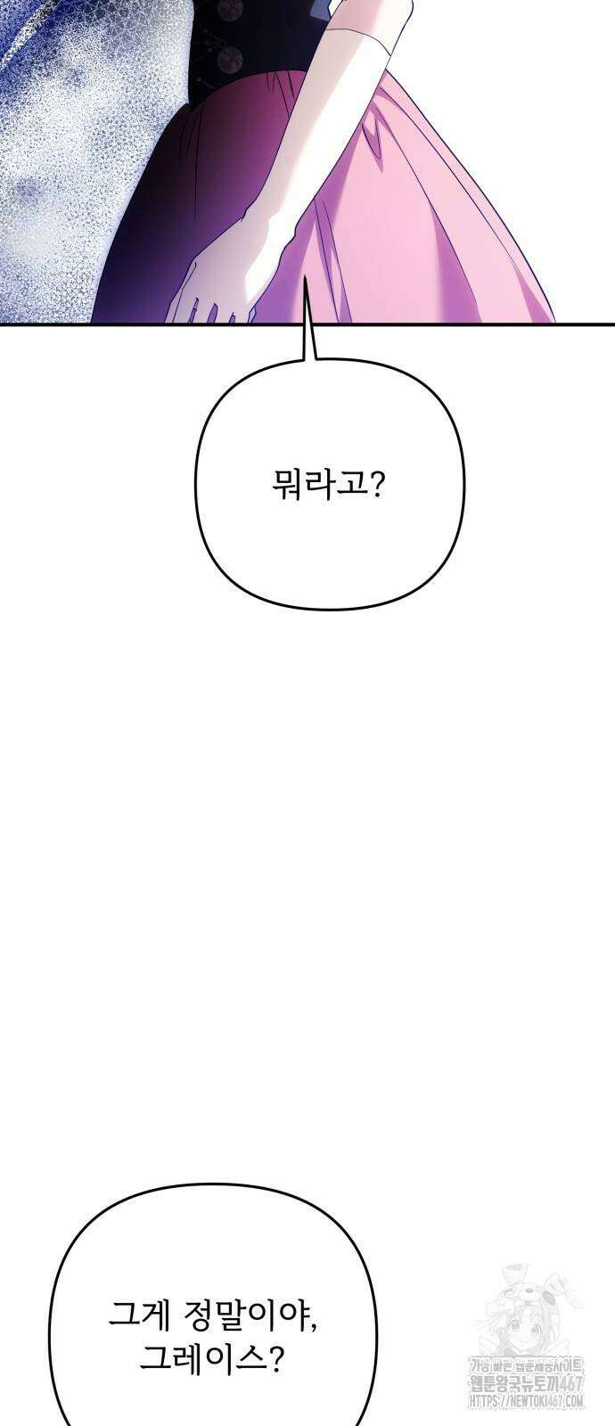 황태자의 소꿉친구로 살아남기 14화 76