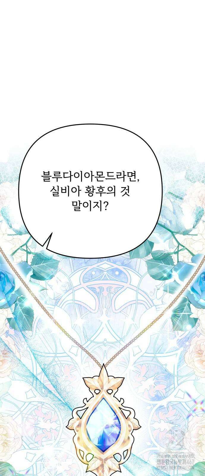 황태자의 소꿉친구로 살아남기 14화 78