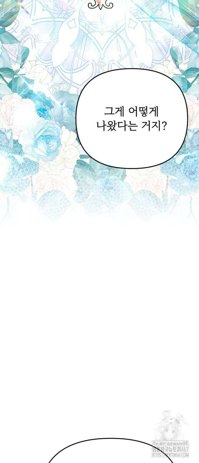 황태자의 소꿉친구로 살아남기 14화 79