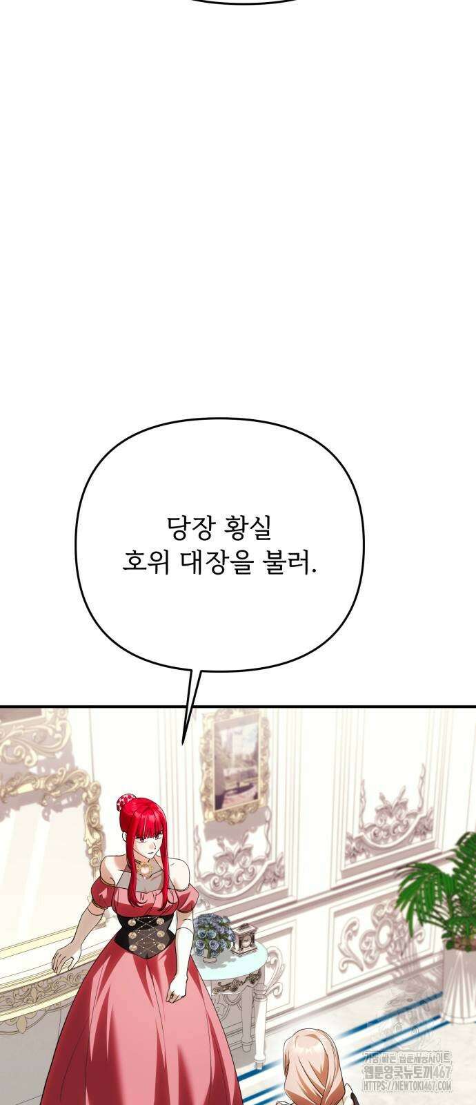 황태자의 소꿉친구로 살아남기 14화 81