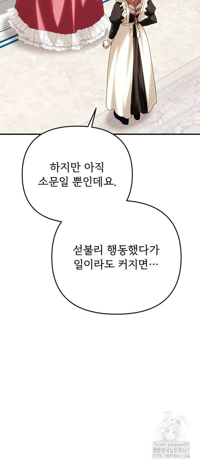 황태자의 소꿉친구로 살아남기 14화 82