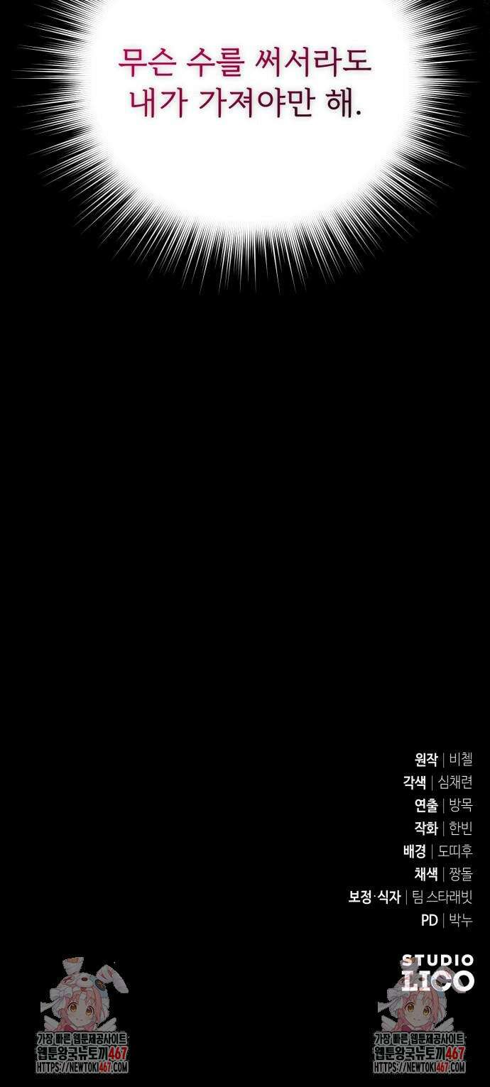 황태자의 소꿉친구로 살아남기 14화 87