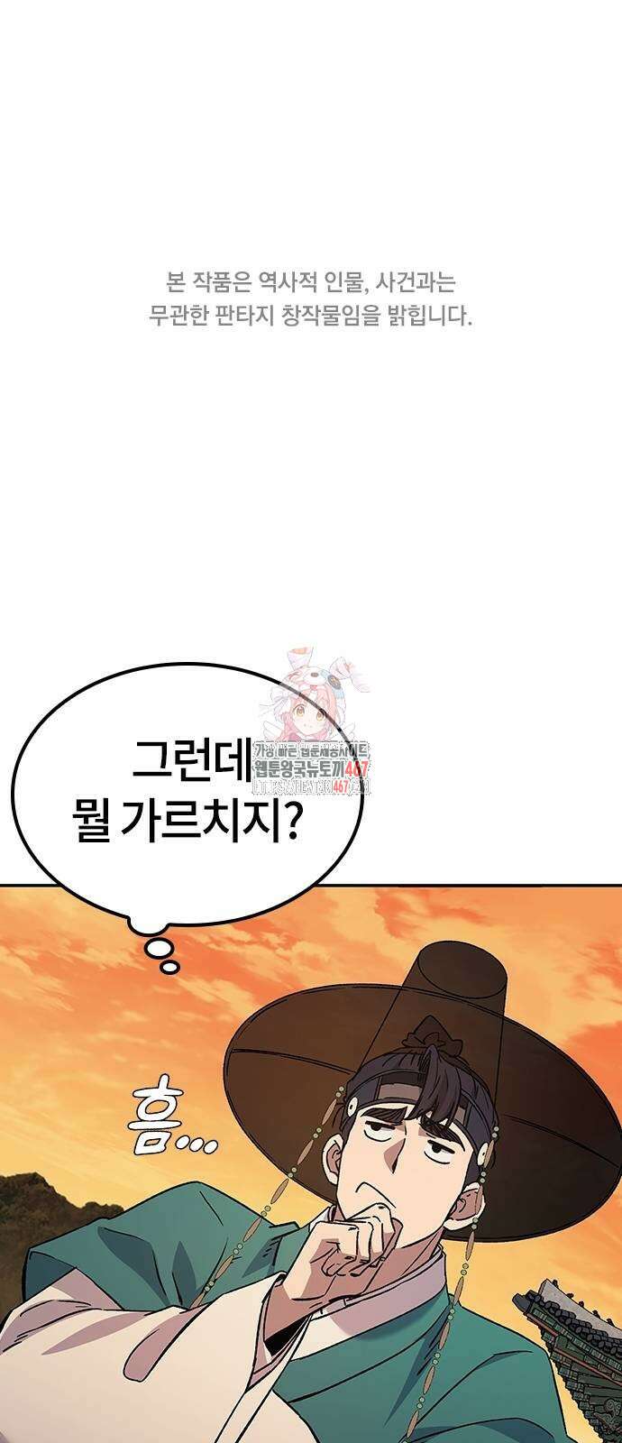닥터, 조선 가다 35화 1