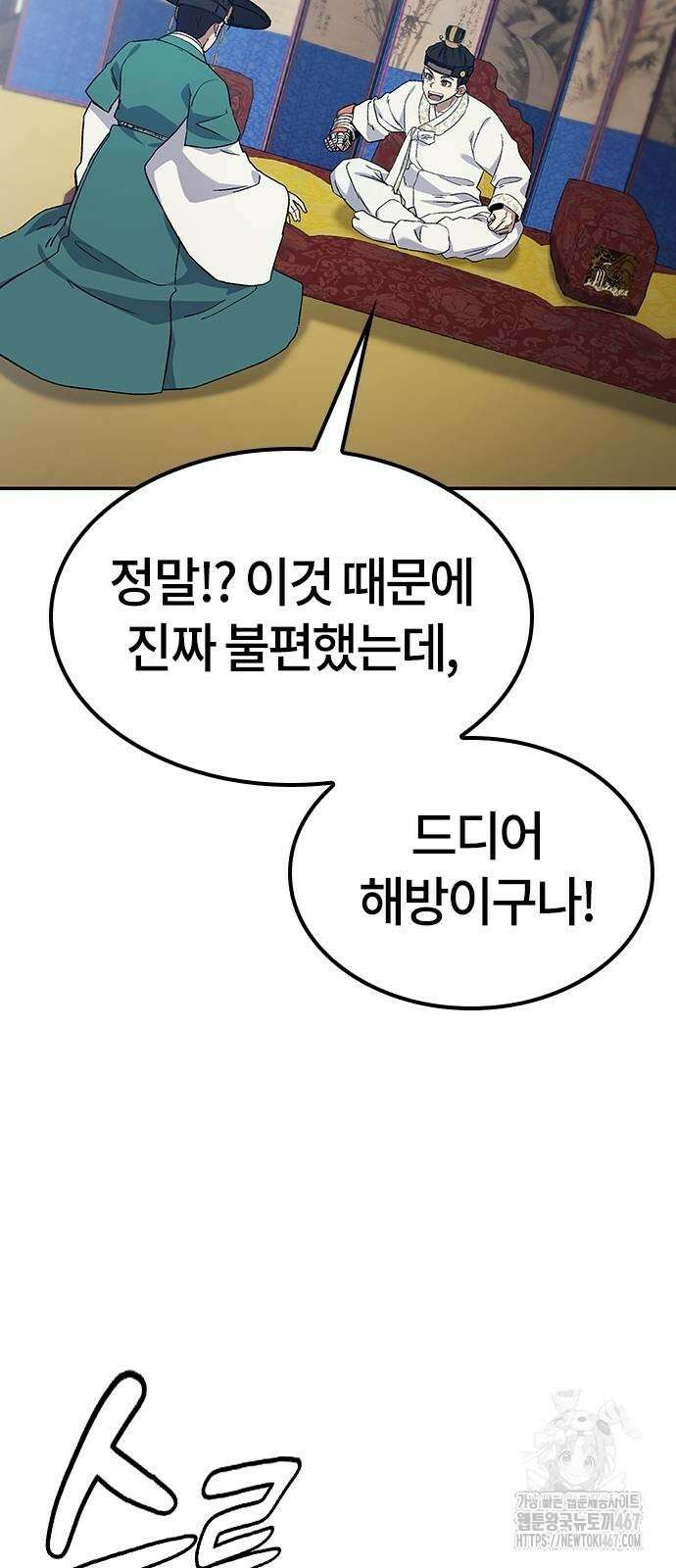 닥터, 조선 가다 35화 7