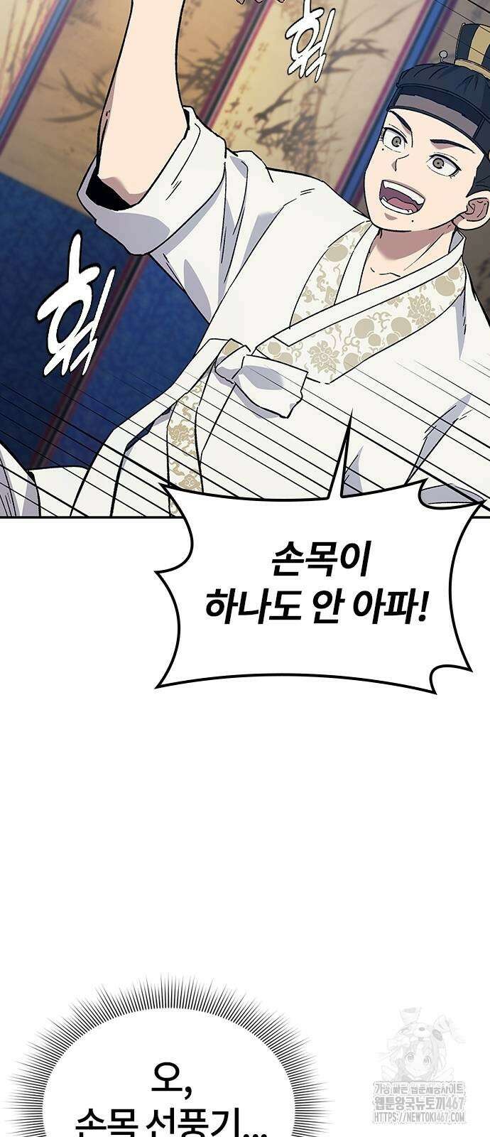 닥터, 조선 가다 35화 9