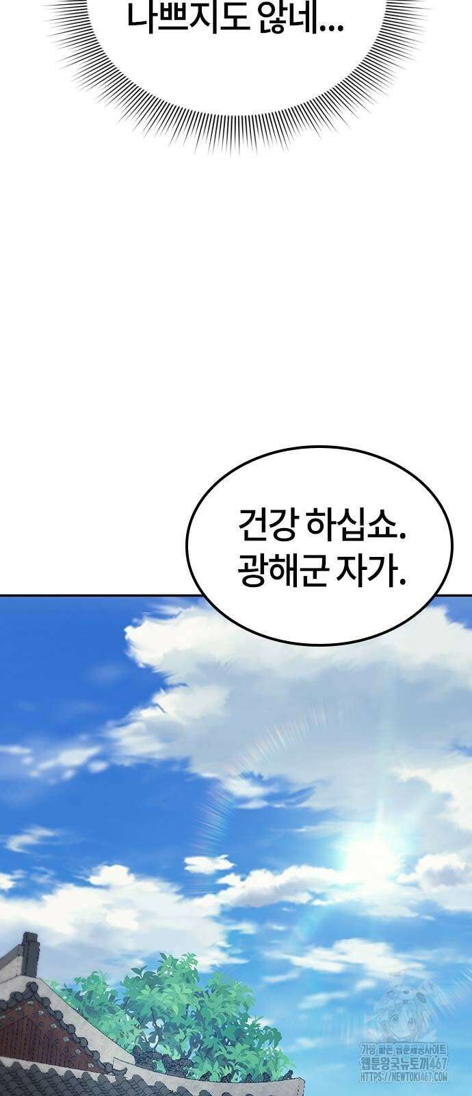 닥터, 조선 가다 35화 16
