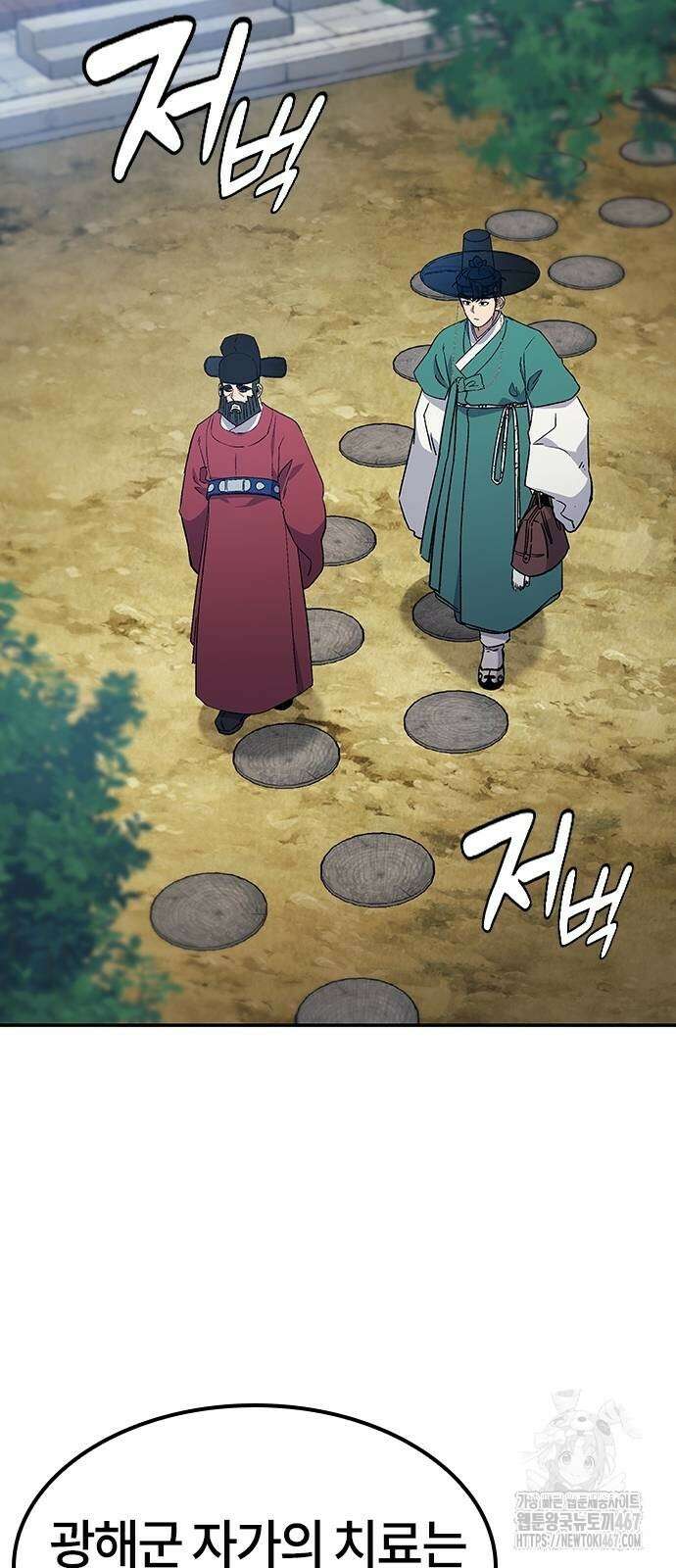 닥터, 조선 가다 35화 18