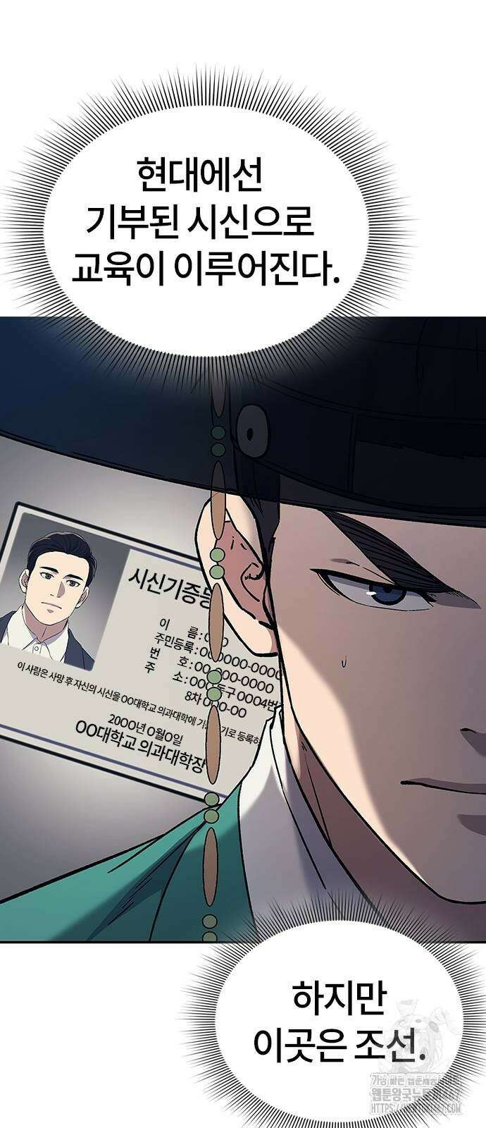닥터, 조선 가다 35화 31