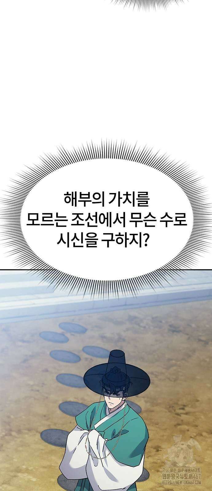 닥터, 조선 가다 35화 32