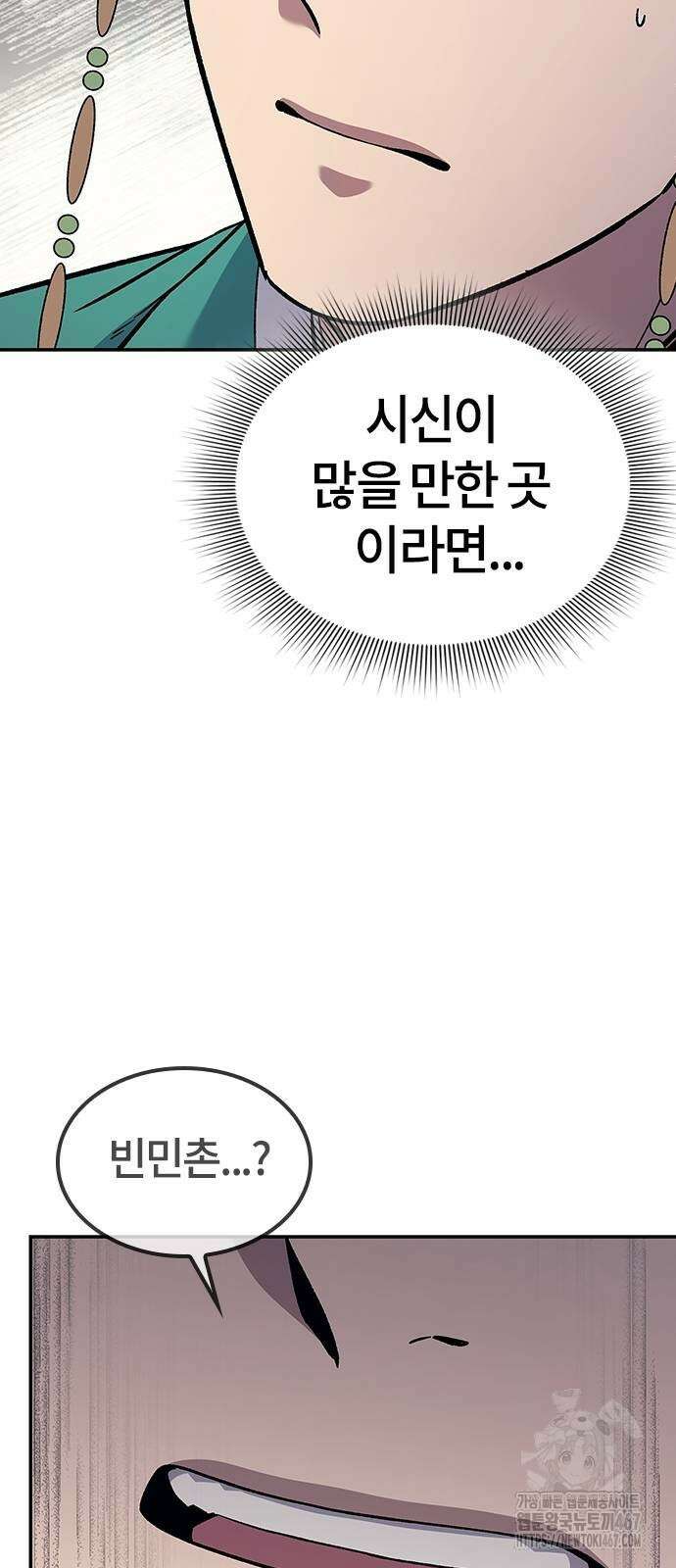 닥터, 조선 가다 35화 34