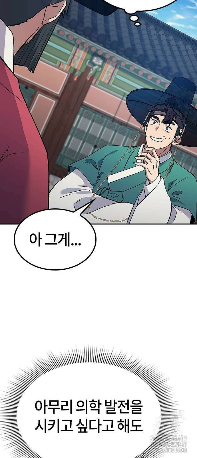 닥터, 조선 가다 35화 37
