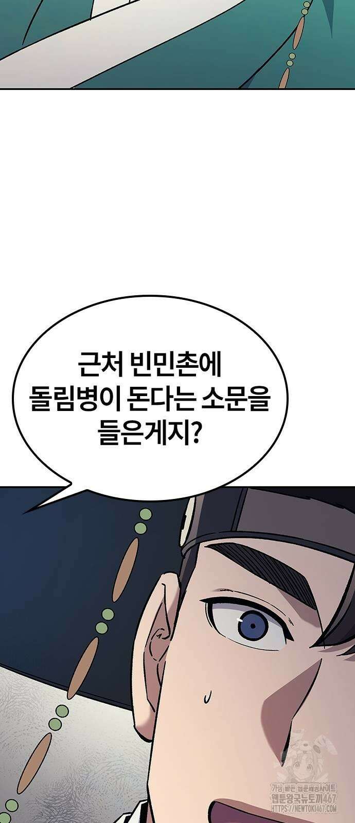닥터, 조선 가다 35화 43