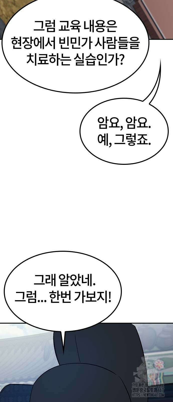 닥터, 조선 가다 35화 46