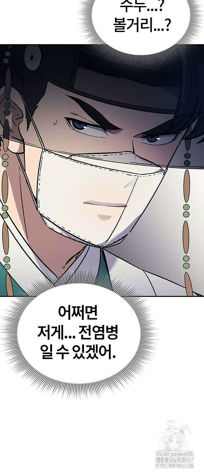 닥터, 조선 가다 35화 59