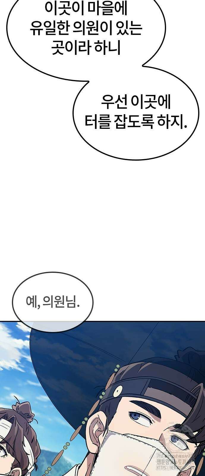 닥터, 조선 가다 35화 62