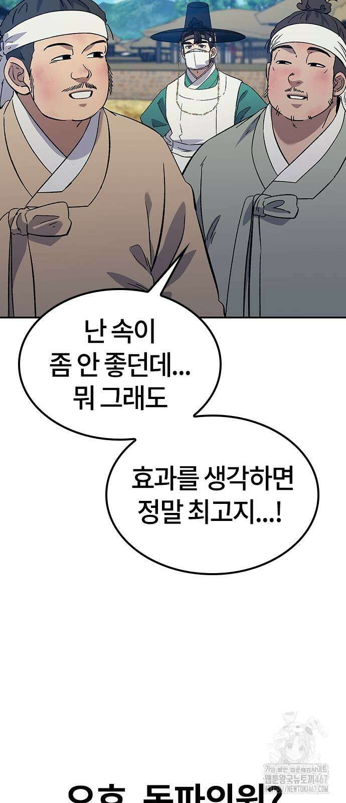 닥터, 조선 가다 35화 64