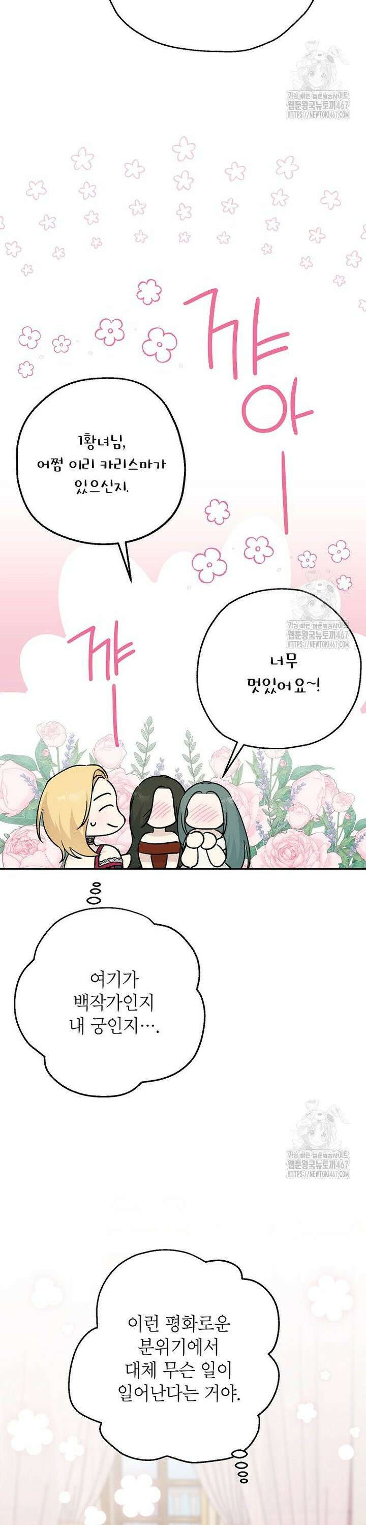 괴물 황녀님 57화 3