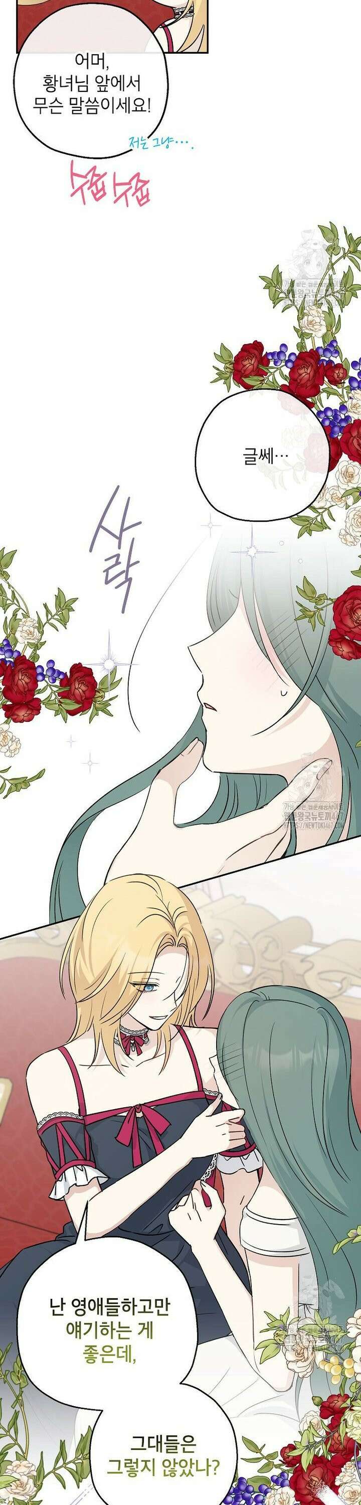 괴물 황녀님 57화 6
