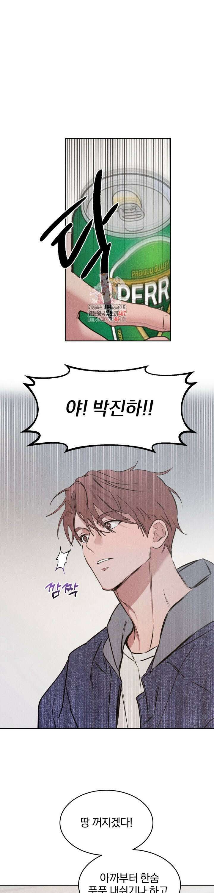 취중 관계를 조심하세요 5화 1