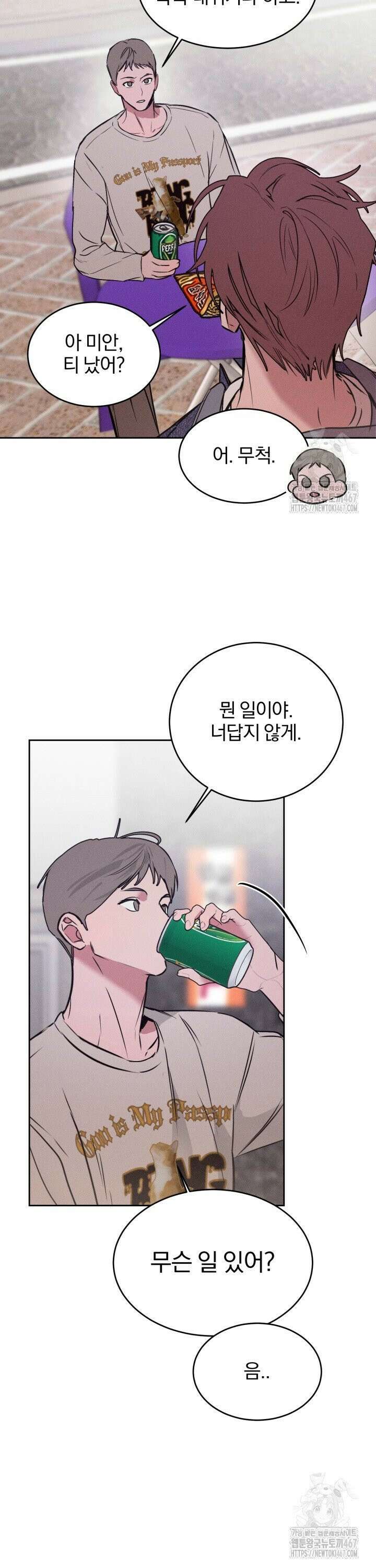 취중 관계를 조심하세요 5화 2