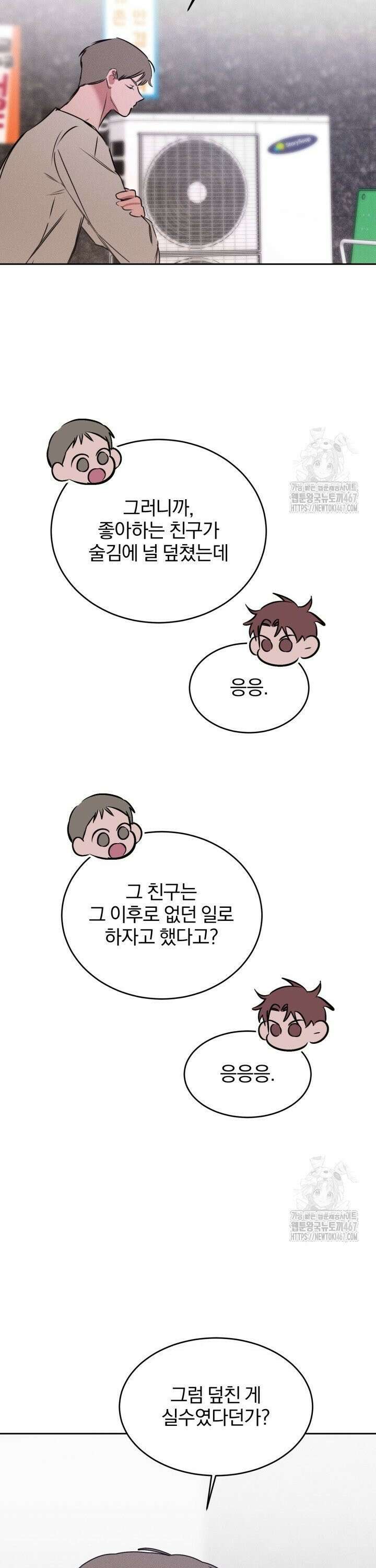 취중 관계를 조심하세요 5화 4