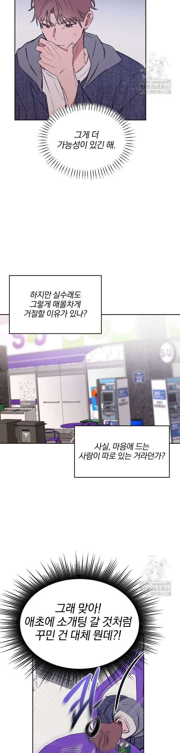 취중 관계를 조심하세요 5화 6