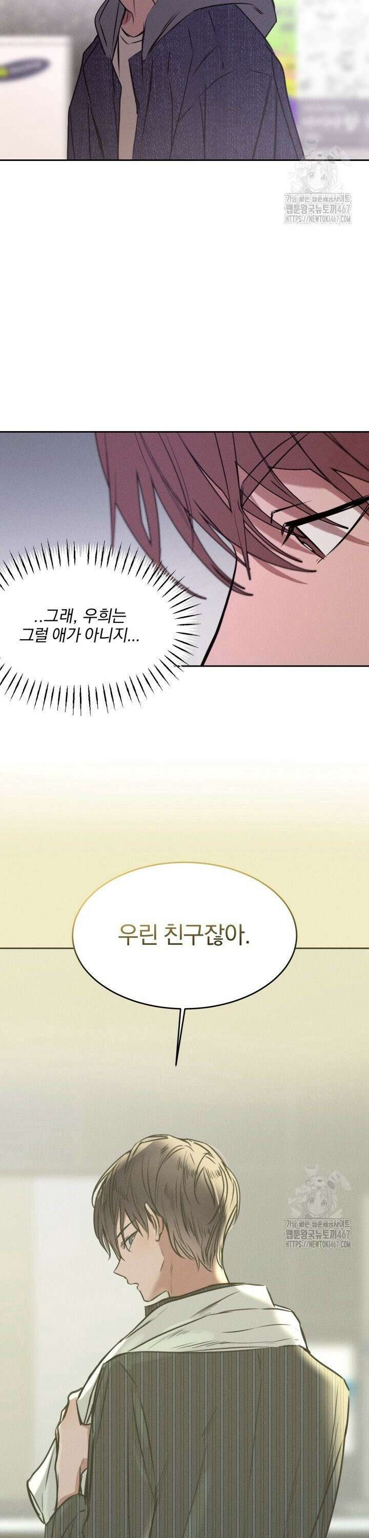 취중 관계를 조심하세요 5화 9
